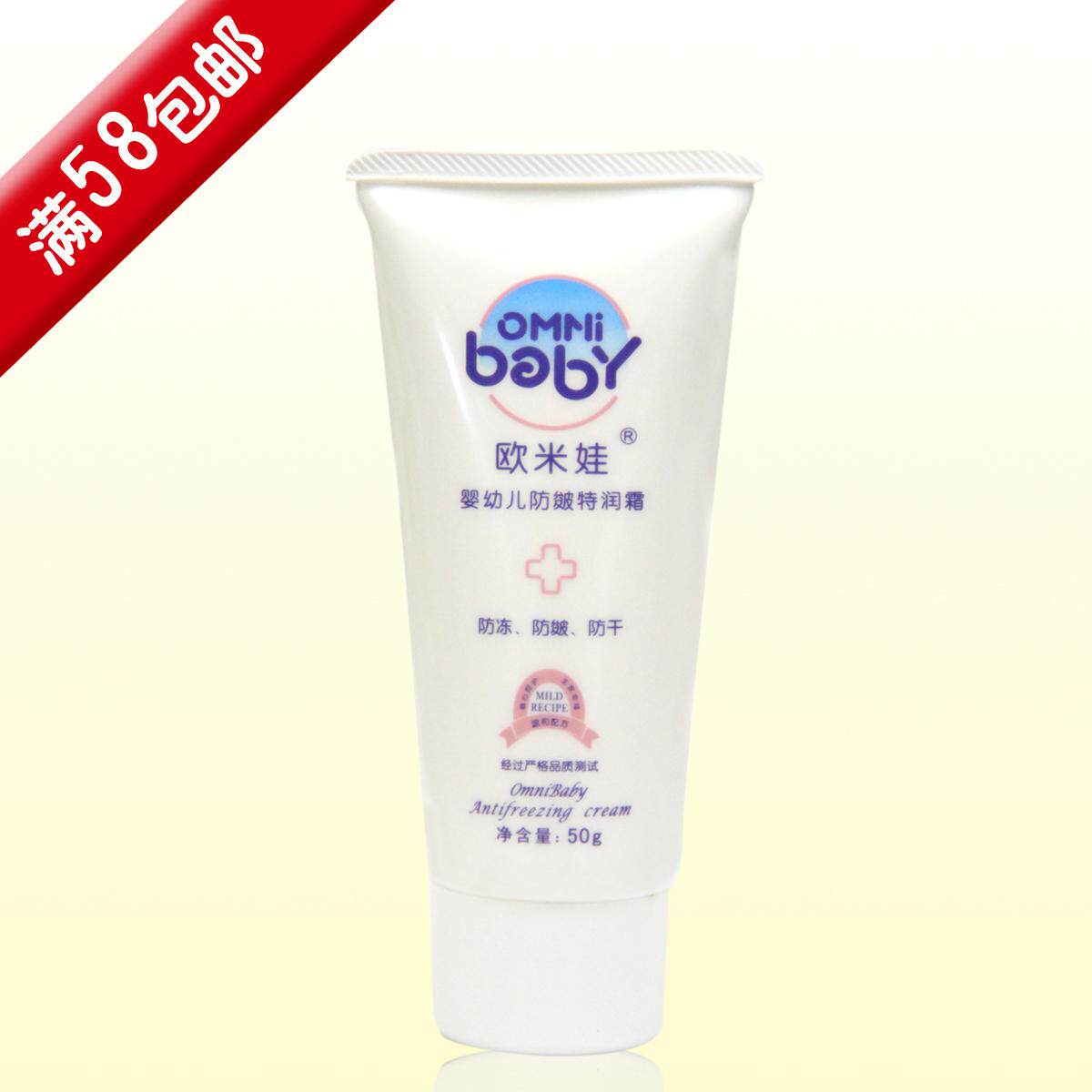 满58包邮 专柜正品欧米娃婴幼儿防皴特润霜50g 滋润 保湿