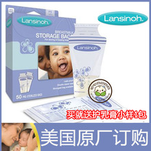 送护乳膏小样!Lansinoh 母乳储存袋 存储袋 储奶袋 储乳袋 50片