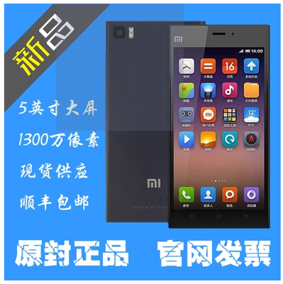 上下架计划:【官网原封移动/联通/电信版】MIUI/小米 小米手机3 M3小米3代Mi3