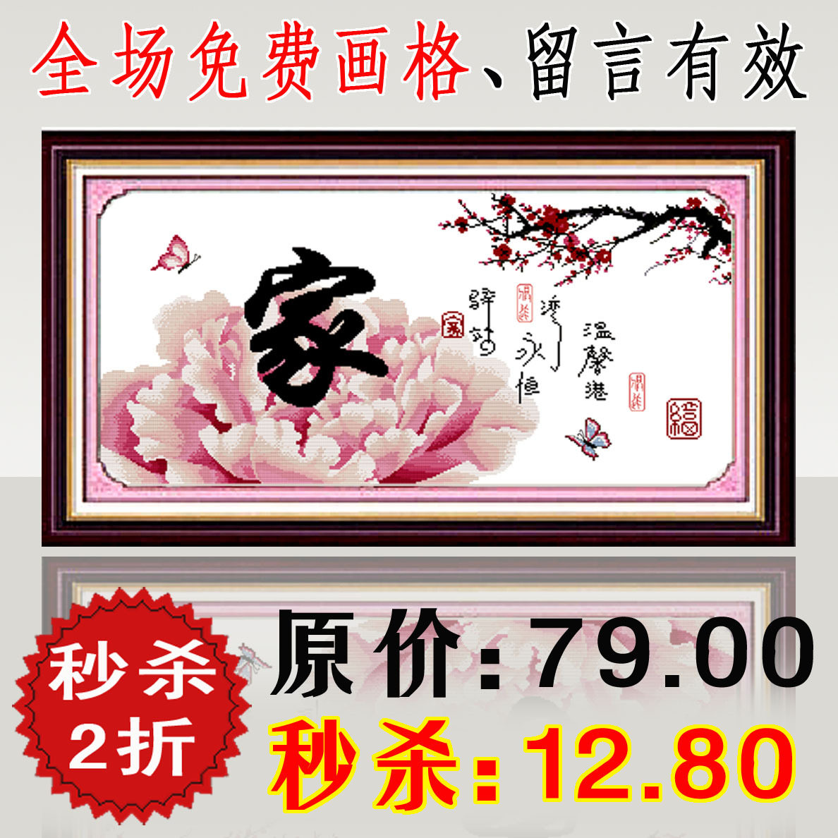 特价 十字绣套件 十字绣 温馨之家 0.3Kg t