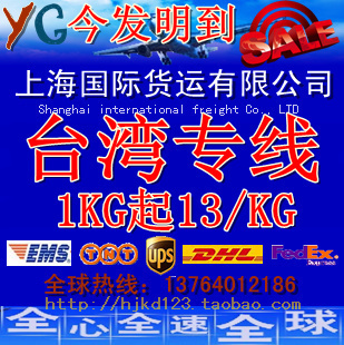 台湾专线大陆到台湾快递服务1KG起13/KG台湾物流门对门今发明到