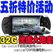 sony/索尼HD高清MP5/MP4 PSP游戏机 8G MP3 720P掌机带摇杆