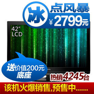 提前预售中  电视TCL42寸液晶电视 全高清USB电影播放TCL 4211CDS