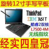 旋转手写屏 IBM X61t 酷睿二L7500 无线 12寸二手笔记电脑 上网本