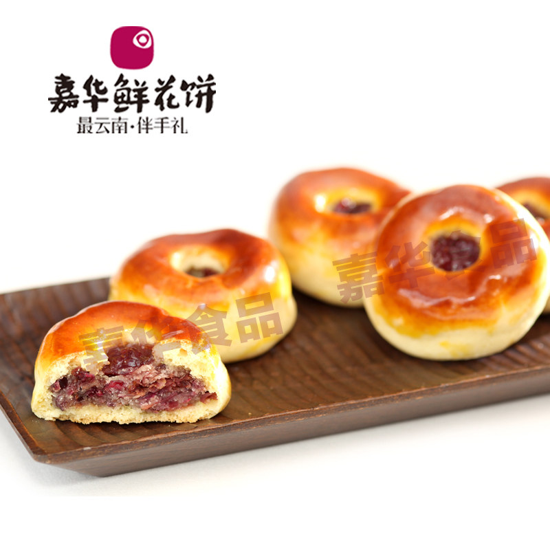 10个包邮 云南特产糕点食品 嘉华鲜花饼玫瑰饼（玫瑰肚脐饼35克）