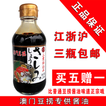 【买5送1】豆捞坊 豆捞火锅 生鱼寿司酱油 澳门豆捞酱油 200ml