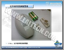 无线红外幕帘探测器_安防_智能主机模块_远程控制_报警器_家用