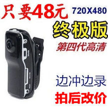 48元拍后改价 MD80 迷你DV Mini摄像机 凌阳芯片 第四代航拍摄像