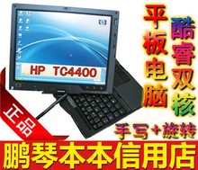 98新原装正品 包邮 HP TC4400 <span class=H>双核</span>12寸手写旋转<span class=H>二手</span><span class=H>笔记本</span><span class=H>电脑</span>