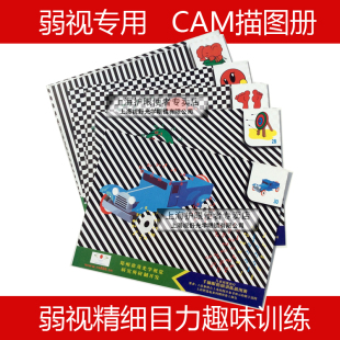 鼎茂儿童弱视训练描图册 精细目力视力训练CA