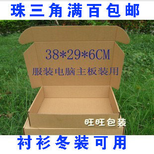 冲冠纸箱邮政纸箱 优质飞机盒子 38*29*6CM 可定做纸箱