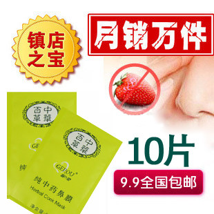 【限量团购】9.9包邮正品中华百草去黑头粉刺 纯中药鼻膜贴收毛孔