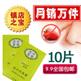 疯抢包邮专柜正品中华百草去黑头粉刺 纯中药鼻膜贴收毛孔鼻贴膜