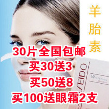 30片包邮 羊胎素活细胞再生面膜贴 美白补水保湿紧致 面贴膜