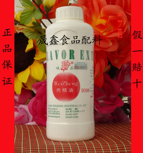  正品 味正牌 精装肉精油 939 食用香精  食品添加剂
