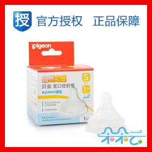【朵朵云】贝亲自然实感宽口径硅胶奶嘴(S)单个装 1-3个月 BA58