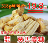 凤凰姜糖 湖南特产 贾氏镇竿姜糖318g 包邮芝麻味 糖果 喜糖