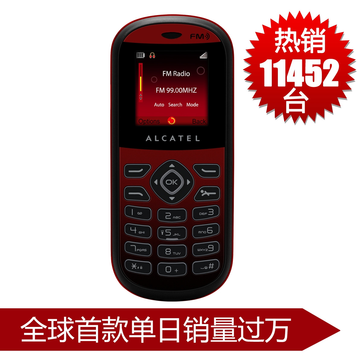 今日特卖 淘宝网热销人气手机110114
