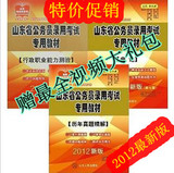 2012年中公李永新山东省公务员考试教材申论+行测+历年送大礼包