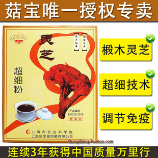  抗衰老黄山林芝正品 菇宝上海农科院 灵芝 纯 超细粉 特级品100克