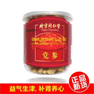  同仁堂党参大段特级无硫中药材 另有当归黄芪补气养血