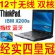 联想 ThinkPad X200s 双核 无线 蓝牙 摄像头 12寸二手笔记本电脑