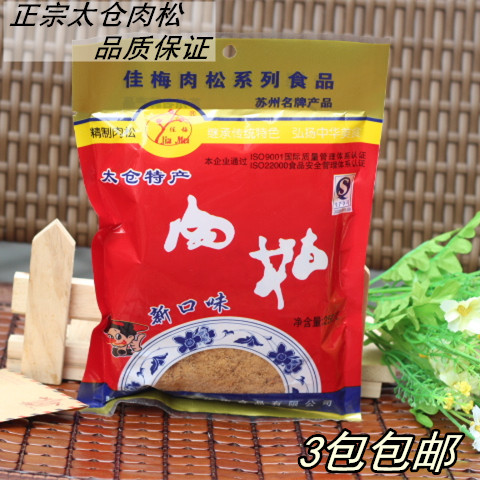 太仓特产 正宗太仓肉松 营养肉松包装 猪肉松 肉松粉 250克11.8元在类目 零食/坚果/特产, 牛肉干/猪肉脯/卤味零食, 猪肉类中 - 来自Buy2taobao.com提供专业的淘宝代购服务