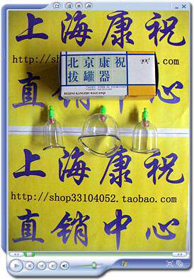 皇冠信誉/北京康祝拔罐器/B型关节罐套装/康祝销售专卖