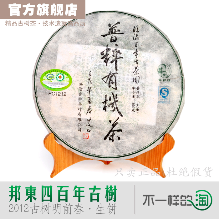 普粹牌【普粹有机茶二代】普洱茶★400克/生茶★12年邦东百年古树|ruв категории офисное оборудование/расходные материалы/соответствующие услуги, упаковочного оборудования/знаки и расходных материалов, подарочная коробка - от Buy2taobao.com для оказания профессиональной услуги покупки агента Taobao