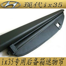 现代ix35遮物帘/后备箱 后隔板/IX35遮物帘 黑/米色 4S店品质专用