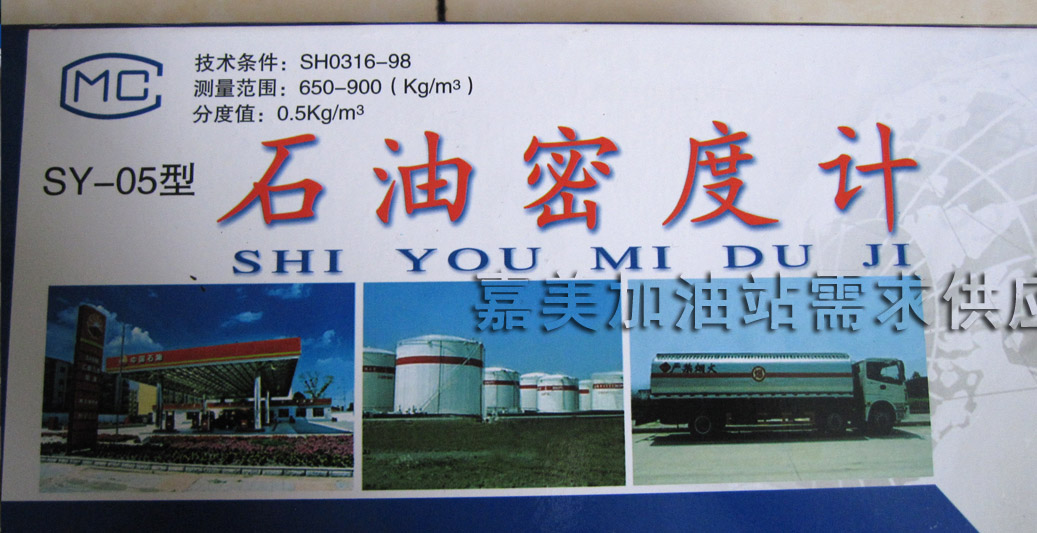 石油密度计测量液体密度食用油密度计油品密度