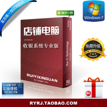 ★正版送礼★店铺电脑收银系统专业版-pos收银|会员管理|超市收银