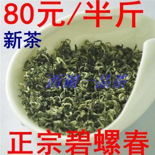  新茶 散装碧螺春明前一级绿茶 80元半斤元超低价 品质保证