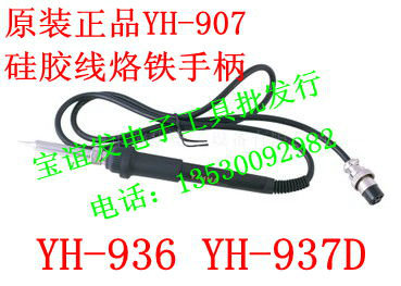 quality goods Soldering iron Handle YH-907A Silicone wire handle 907C 907F constant temperature 936 Handlein the Hardware/Tool , Hand Tools , Welding Spray , Iron/Welding head category - from Buy2taobao.com to provide professional Taobao agent buy service