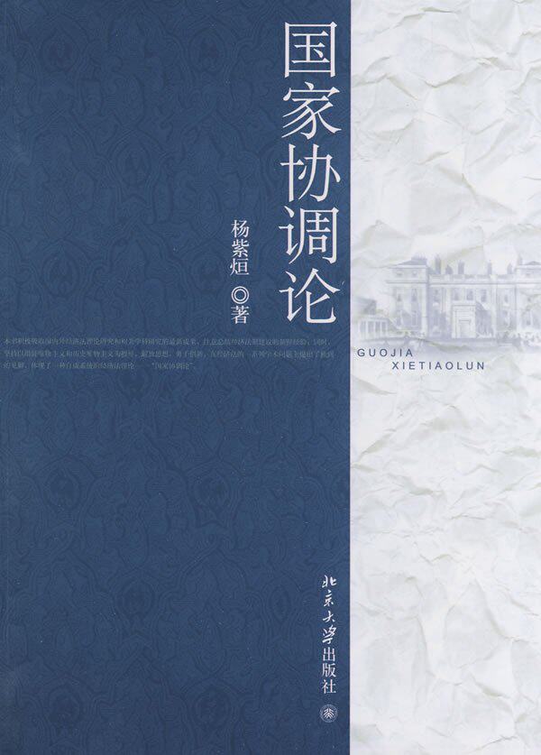 国家协调论  02600