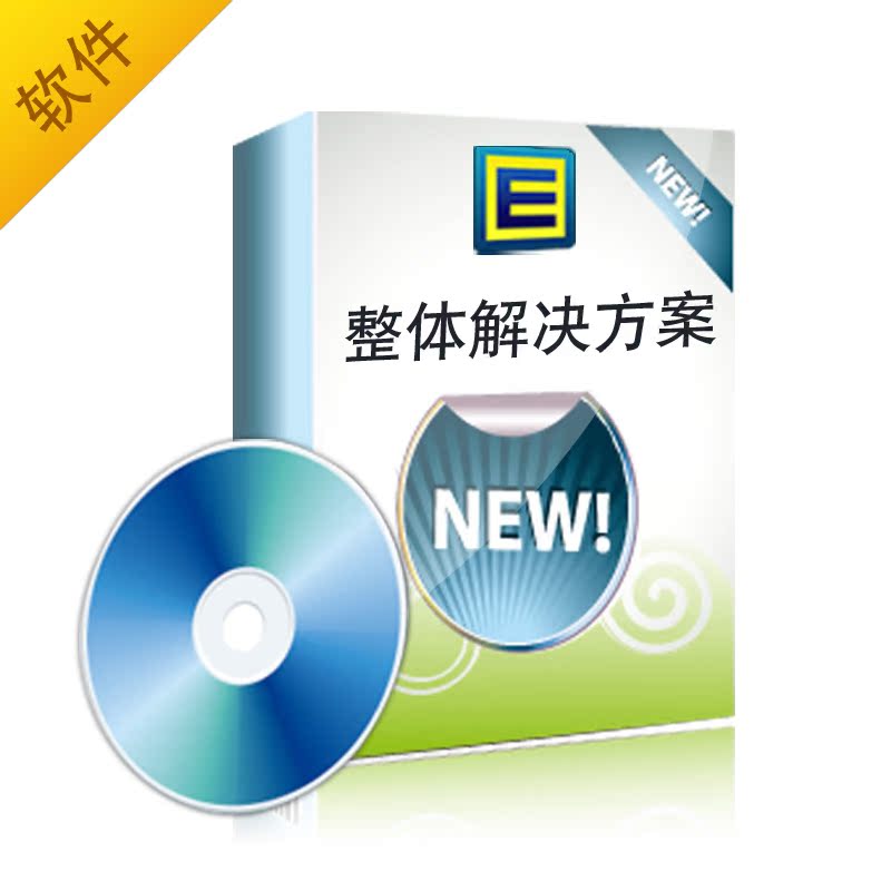 【预付款】E店宝整体解决方案 电商ERP全面解