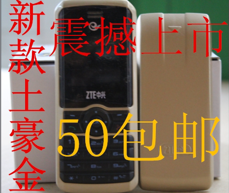 ZTE\/中兴 C321电信CDMA手机 最便宜电信手机