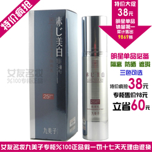 明星单品疯抢!九美子 赤じ美白隔离乳50ml 25SPF PA+++专柜正品