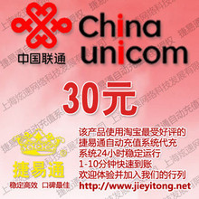 全国联通30元自动快充 自动充值 联通手机充值卡 快充