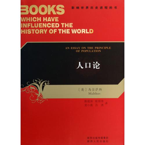 人口論/影響世界曆史進程的書 (英)馬爾薩斯|譯者:陳祖洲/在類目 書籍/雜誌/報紙, 社會科學, 人口學中 - 來自Buy2taobao.com提供專業的淘寶代購服務