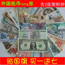 ËÜÁϳ® º¬²á×Ó ÃÀÔª °üÓÊÍâ¹úÖ½±Ò104ÕÅ ½ò°Í²¼Î¤50ÍòÒÚ ÌùºÃ¹úÆì