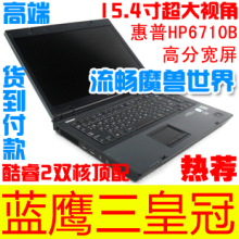 惠普 HP 6710B 15寸宽屏 二手笔记本电脑 支持试用 促销免邮 热卖