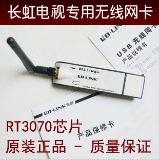 正品rt3070 长虹电视无线网卡750/839/830/738/860/820/i8专用