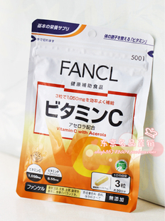  现货秒杀！ Fancl 天然果实维他命C/VC/维生素C 30日 5001