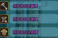 YY 帝品装备模全套