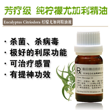 Y35T <span class=H>芳</span><span class=H>疗</span>级 纯柠檬尤加利<span class=H>精油</span>5ml 5皇冠专业护肤