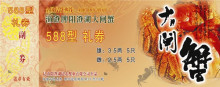 全国通用！渔澄牌阳澄湖大闸蟹礼券（588型）