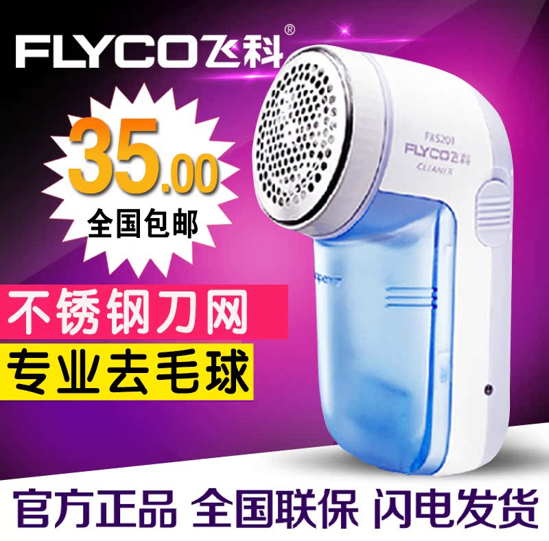 Flyco/飞科 FR5201剃毛机毛球修剪器 充电式去球器剪毛器去毛球器