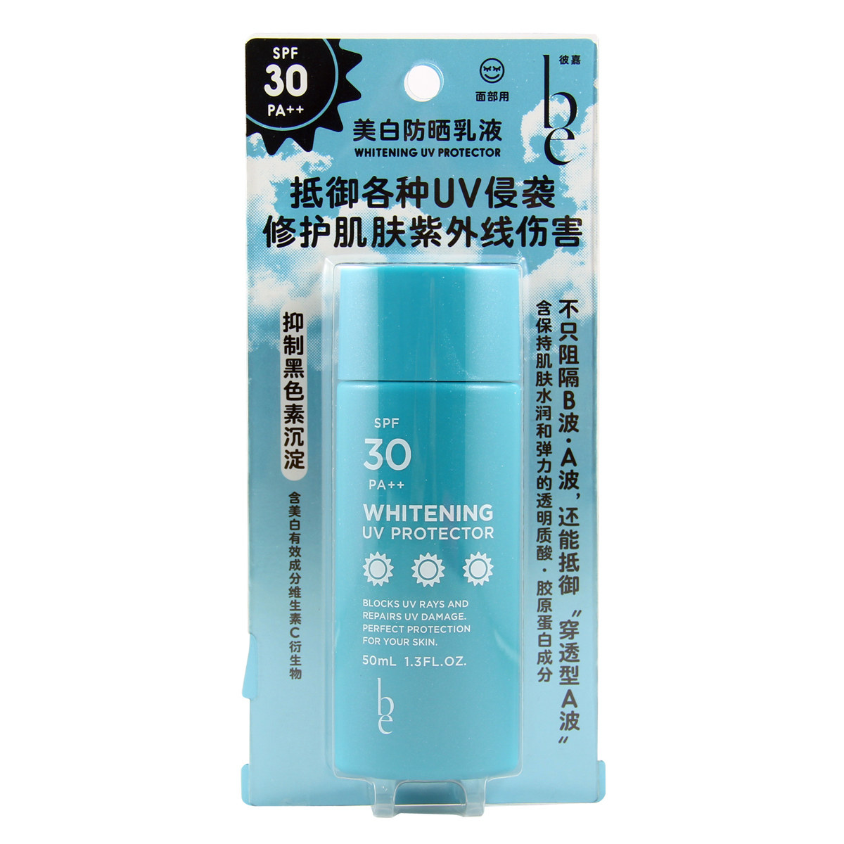 正品 资生堂彼嘉BE美白防晒乳液spf3