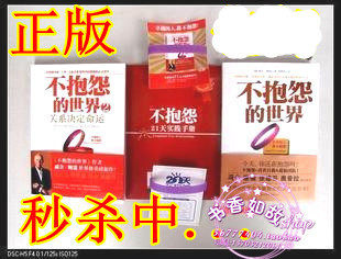 正版！不抱怨的世界1+2全套  赠手环一对+21天实践手册